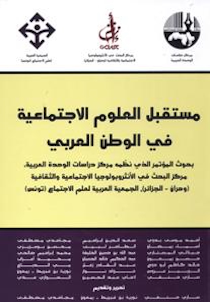 مستقبل العلوم الاجتماعية في الوطن العربي